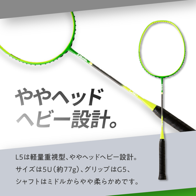 バドミントンラケット KABOSU L5Ⅱ (エルゴｰツー)