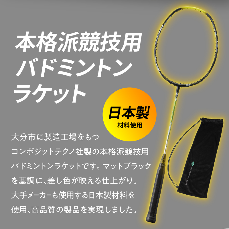 バドミントンラケット S8J CORNER