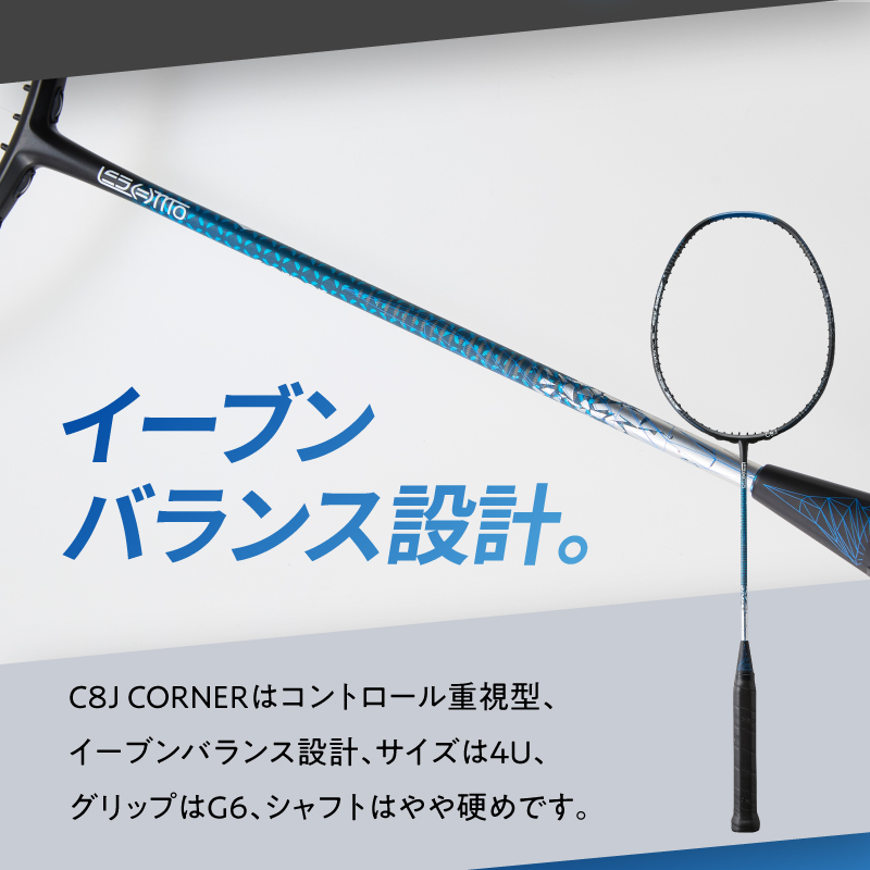 バドミントンラケット C8J CORNER