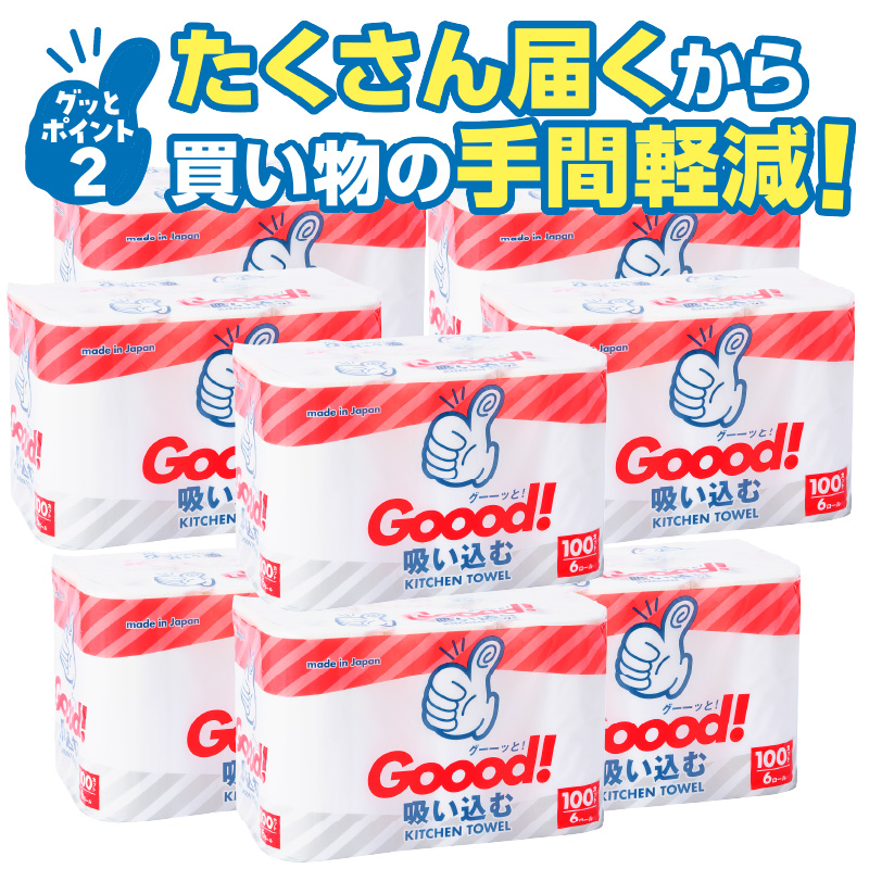 グッと吸い込むキッチンタオル100カット(6ロール×8パック)