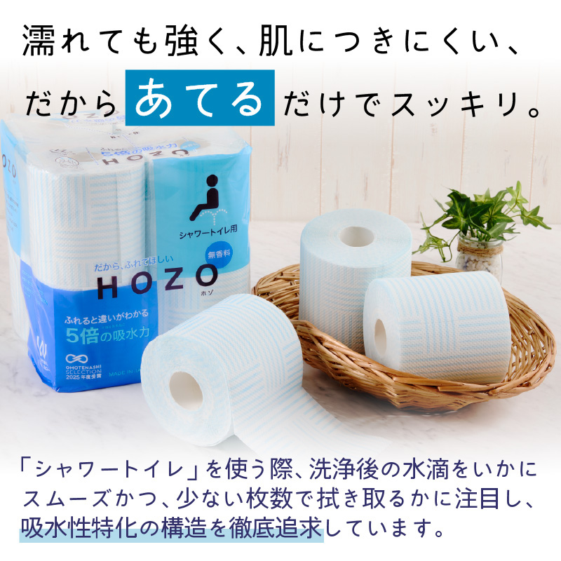 【3ヶ月毎に配送】トイレットペーパーHOZO（8ロール×8パック）3回お届け定期便