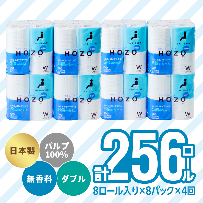 【隔月配送】トイレットペーパー　HOZO（8ロール×8パック）4回お届け定期便