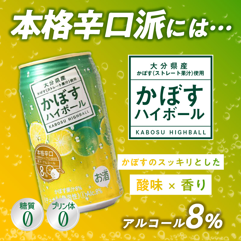 【隔月配送】かぼすハイボール・かぼすハイボールライト 各12本入り1ケースセット 隔月6回お届け定期便