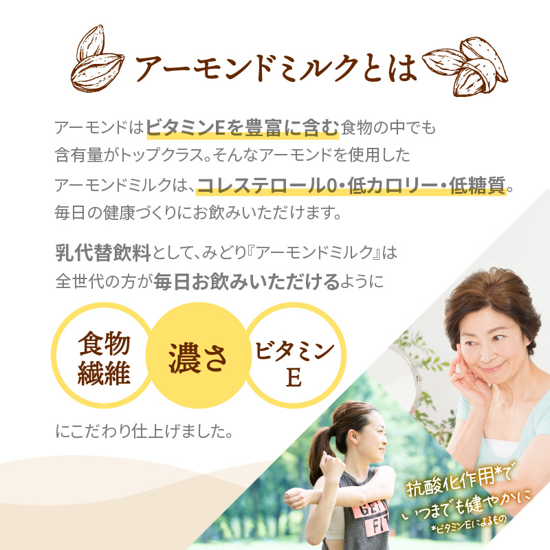 【隔月配送】みどりアーモンドミルク 砂糖不使用 1000ml×6入×2ケース（計12本） 隔月4回お届け定期便