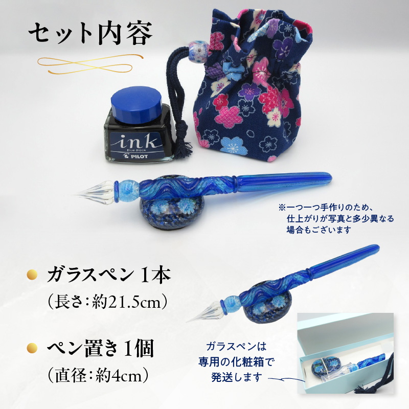 ガラスペンセット・ペン置き付 選べる3種類（青）