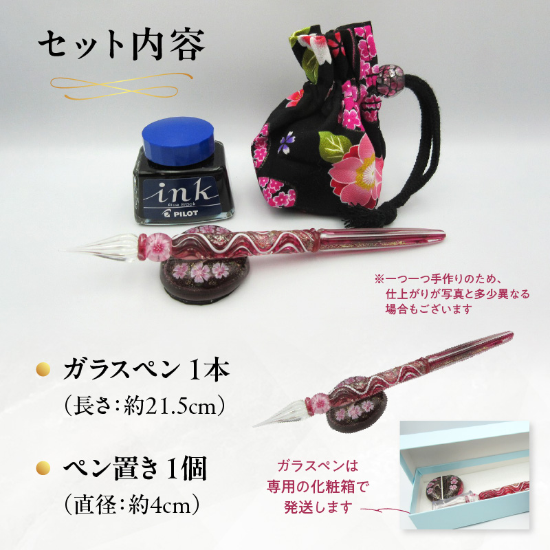 ガラスペンセット・ペン置き付 選べる3種類（赤）