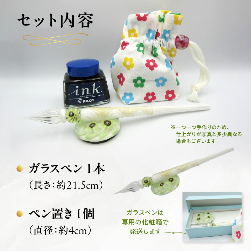 ガラスペンセット・ペン置き付 選べる3種類（白）