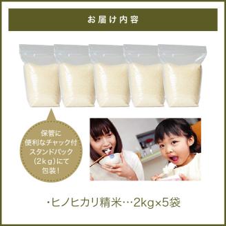 【便利なスタンドパック包装】大分ヒノヒカリ精米　合計10kg（2kg×5袋）
