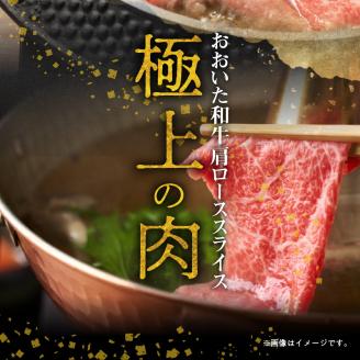 おおいた和牛肩ローススライス　約800ｇ