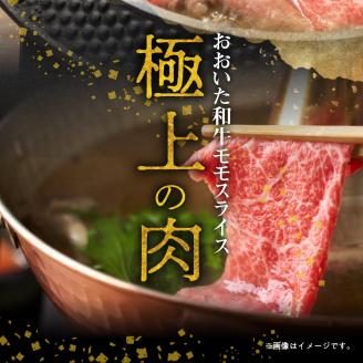 おおいた和牛ももスライス　約700ｇ