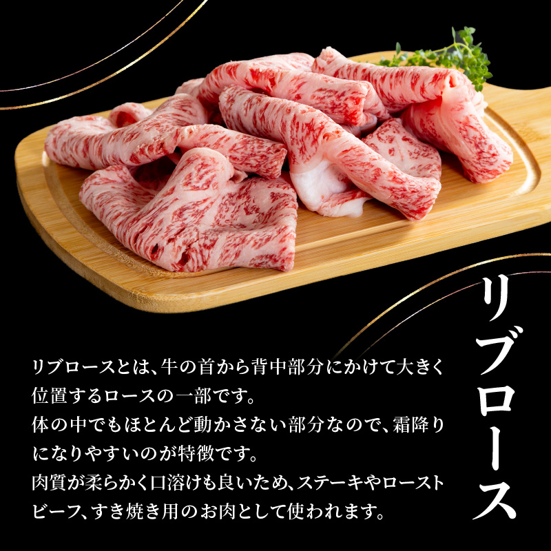 おおいた和牛 リブローススライス 520g
