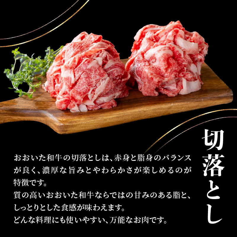 おおいた和牛 切落とし 1.2kg