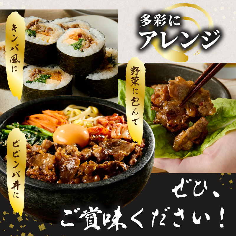 牛肉味付けプルコギ 250g×6パック