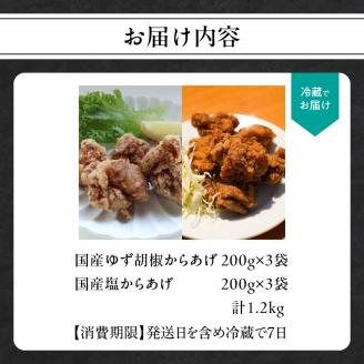 おおいた唐揚げ　ゆず胡椒＆塩　約1.2kg