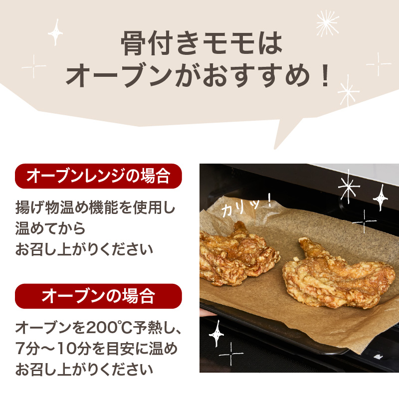 大分のお肉屋さん「はしづめ」の国産若鶏唐揚げ3種セット 骨付きモモ2本・冷やしピリ辛手羽先5本・骨なしモモ500g 加熱済み