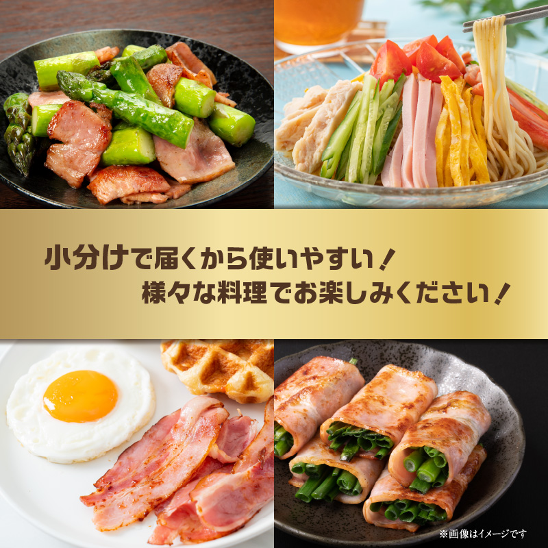 【訳あり】ロースハム・ベーコンセット（約220g×5P 計1.1kg）