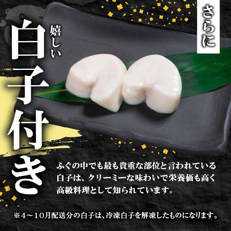 酒食・回　臼杵とらふぐ料理セット　白子付き　（3人前）