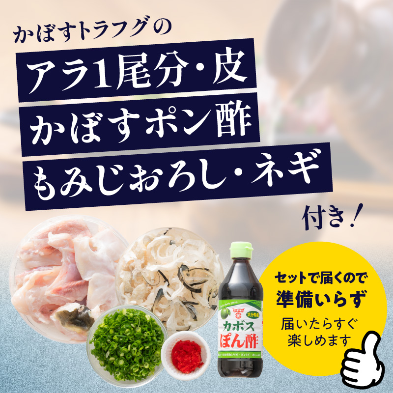 かぼすトラフグ うす引き・チリセット（33cm皿）【12月～2月までお届け】