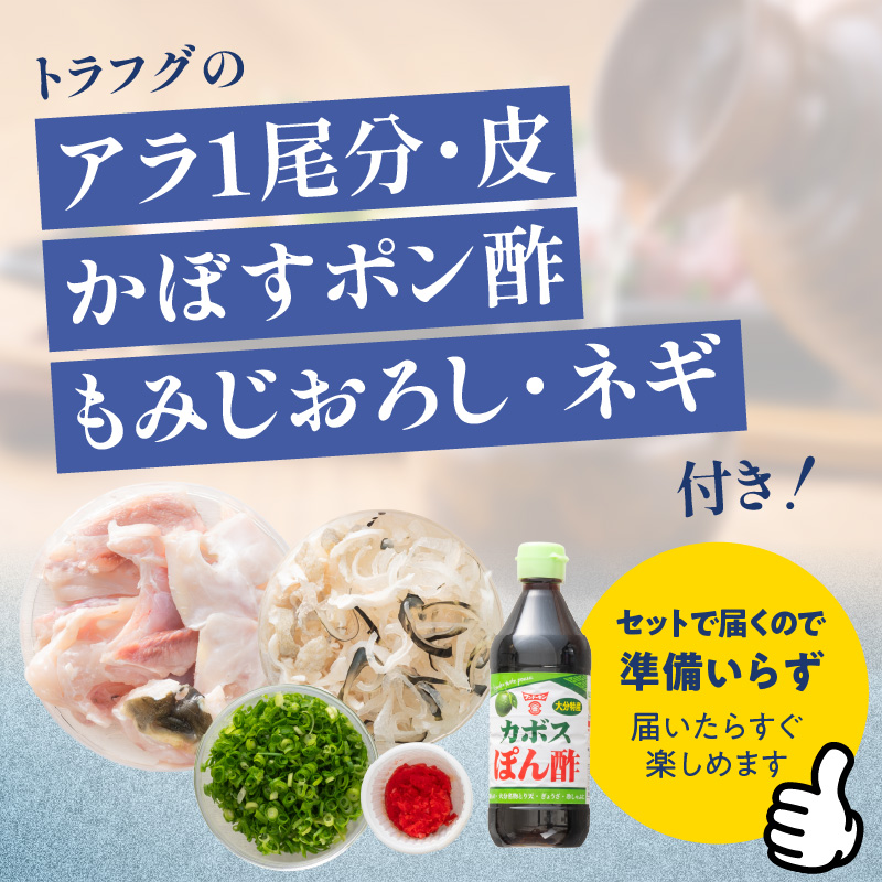 トラフグ うす引き・チリセット（33cm皿）【4月～10月までお届け】