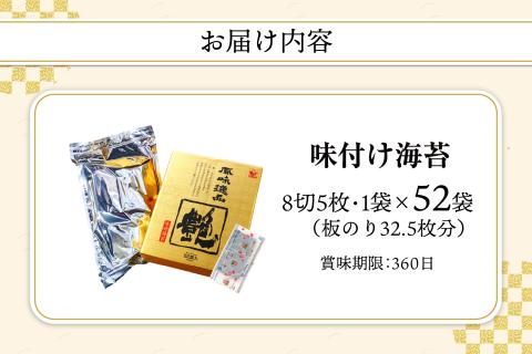 風味逸品　「艶」　味付海苔