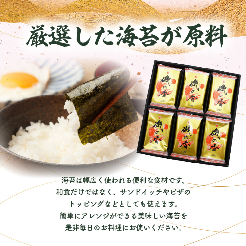「磯の香/味付け海苔」計18袋