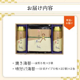 厳選初摘み「桃太郎海苔Ｃセット」