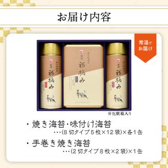厳選初摘み「桃太郎海苔Ｂセット」　※化粧箱入り