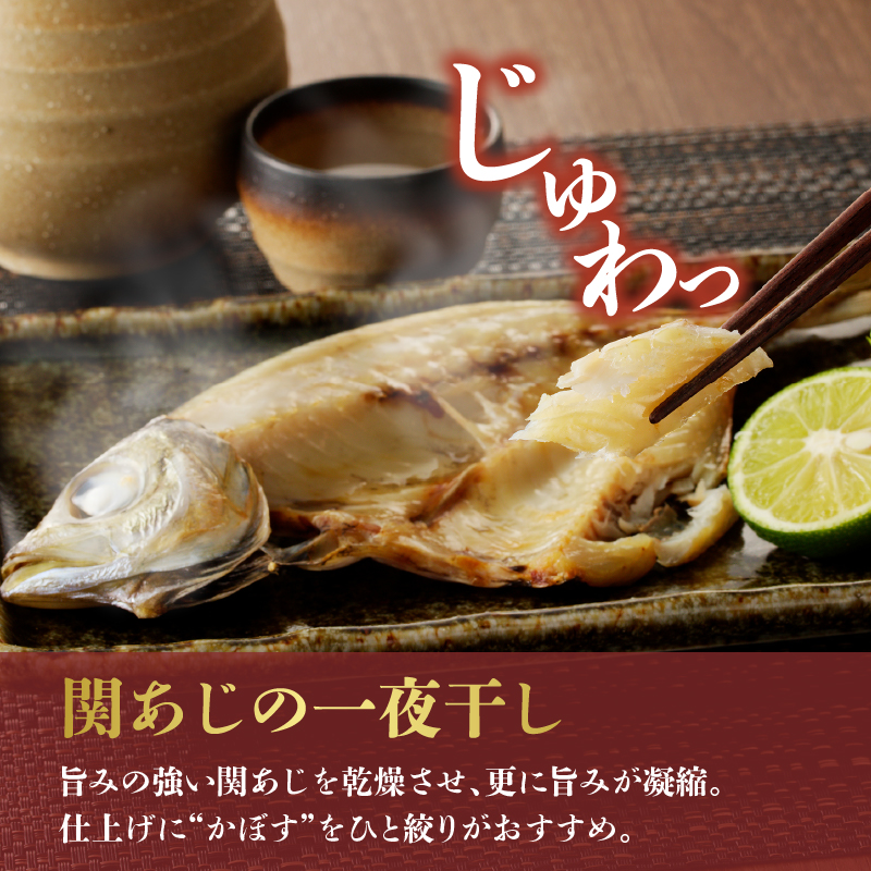 関の加工品セット