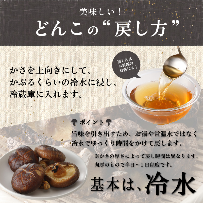 原木乾椎茸どんこ