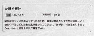かぼす果汁　1.8L×2本