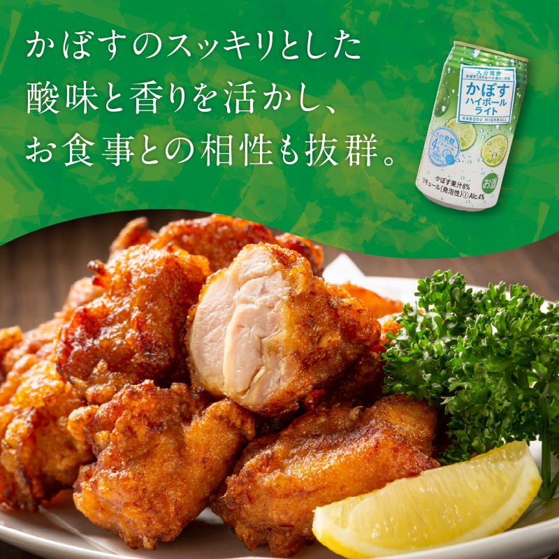 かぼすハイボールライト アルコール度数低め4％ 340ml缶×48本（2ケース）