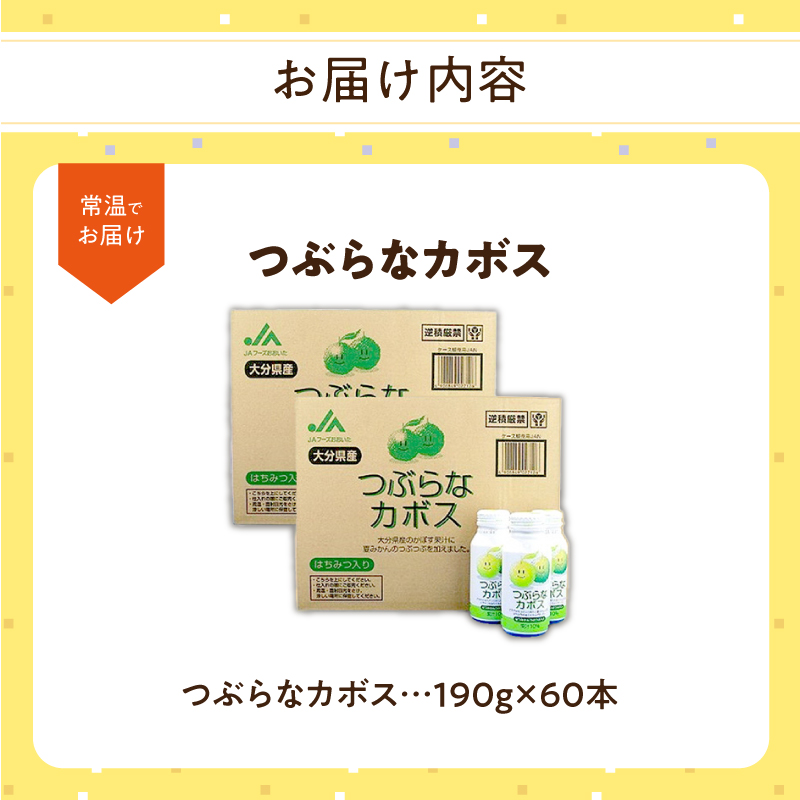 つぶらなカボス　2ケース