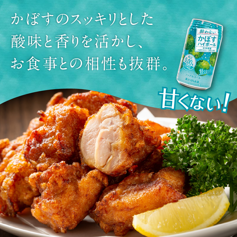 酔わないかぼすハイボール 340ml×24本入り