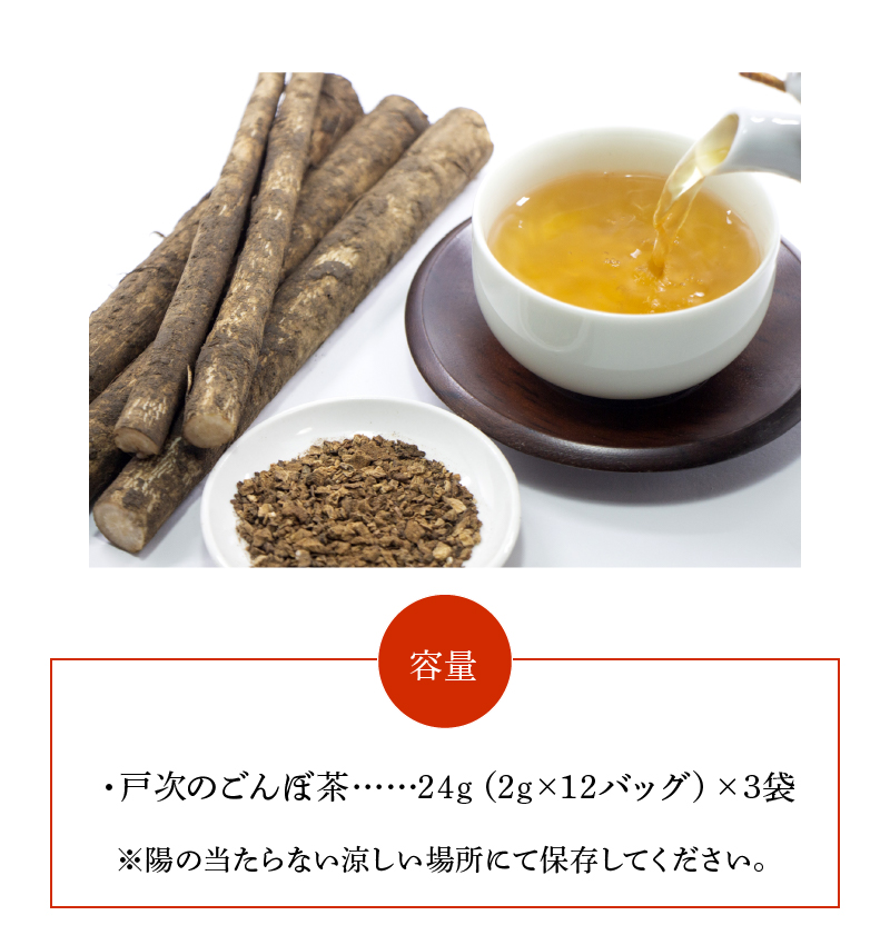 戸次のごんぼ茶（ごぼう茶）