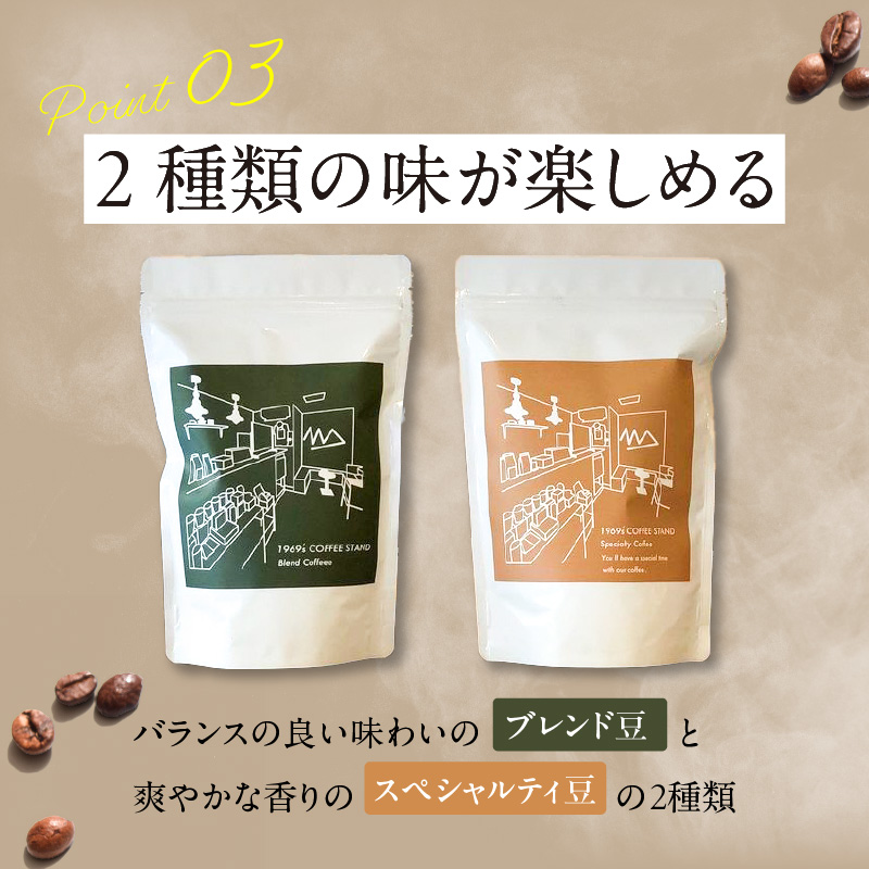 湯けむり温泉コーヒー豆　2種