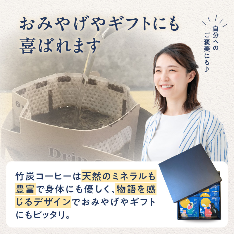 おおいた珈琲物語 竹炭珈琲ドリップバッグ 10個セット