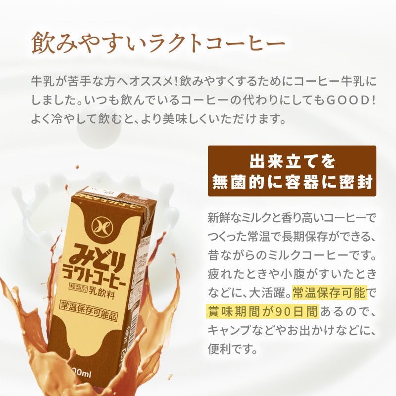 みどり牛乳とラクトコーヒーセット