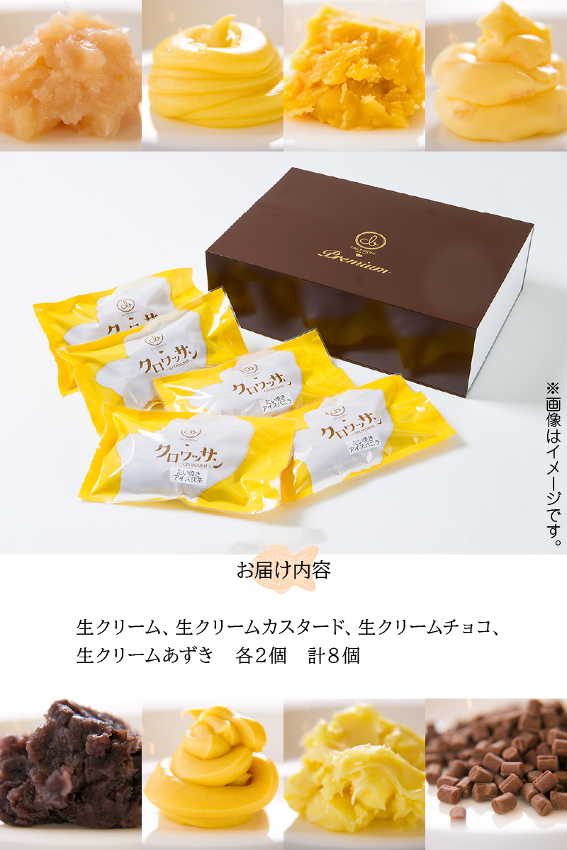 クロワッサン生地のクロボーノたい焼き（生クリームセット）B