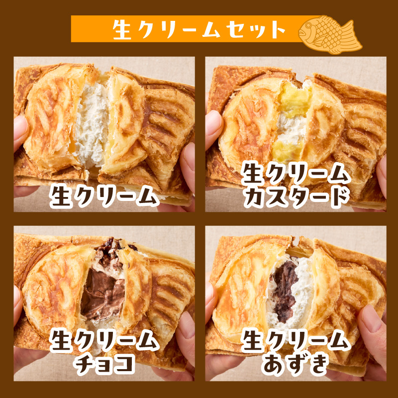 クロワッサン生地のクロボーノたい焼き（生クリームセット）B