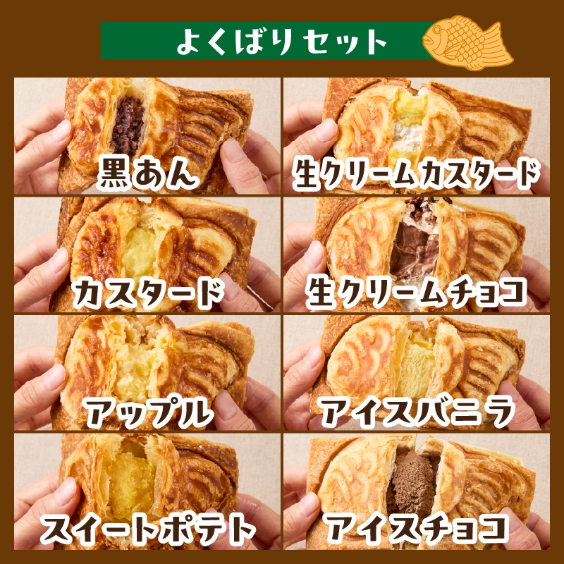クロワッサン生地のクロボーノたい焼き（よくばりセット）