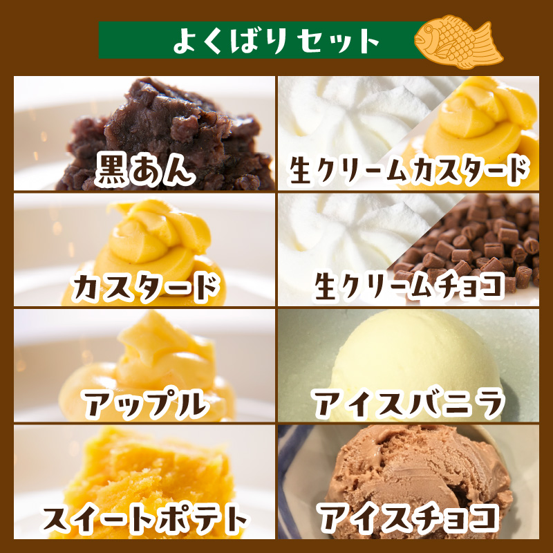 クロワッサン生地のクロボーノたい焼き（よくばりセット）