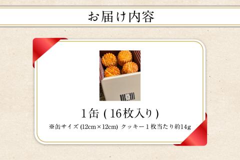 モン ヌヴー フランス焼き菓子「バッツの塩のフレンチビスキュイ」16枚入り　クッキー缶