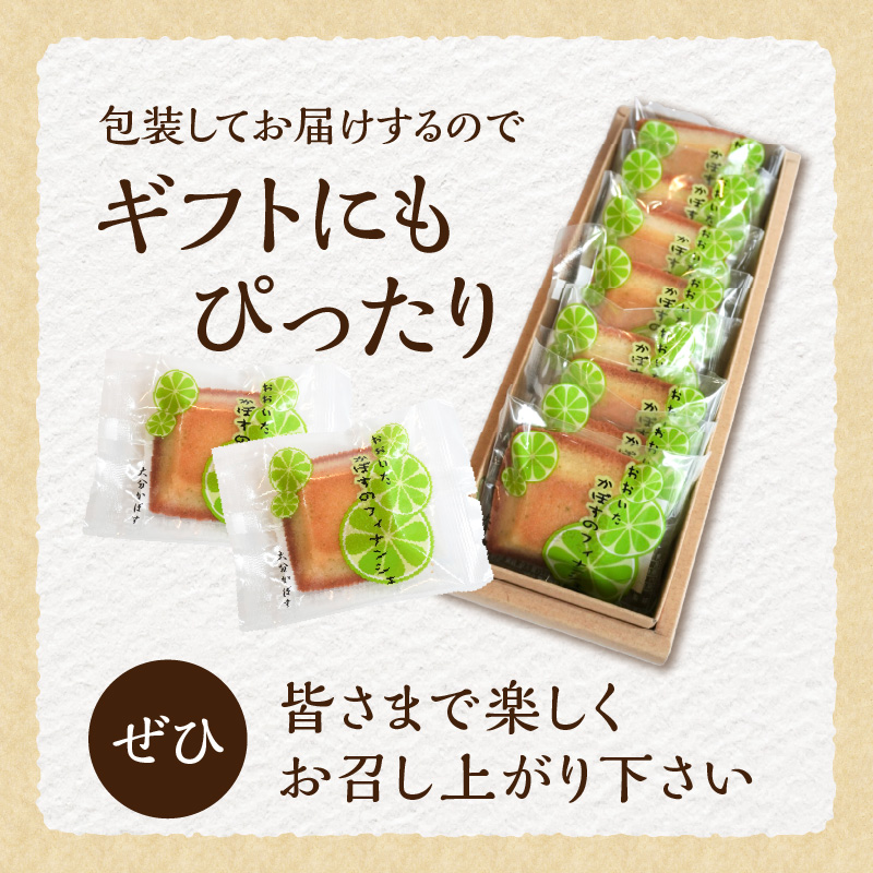 大分かぼすのフィナンシェ　8個セット