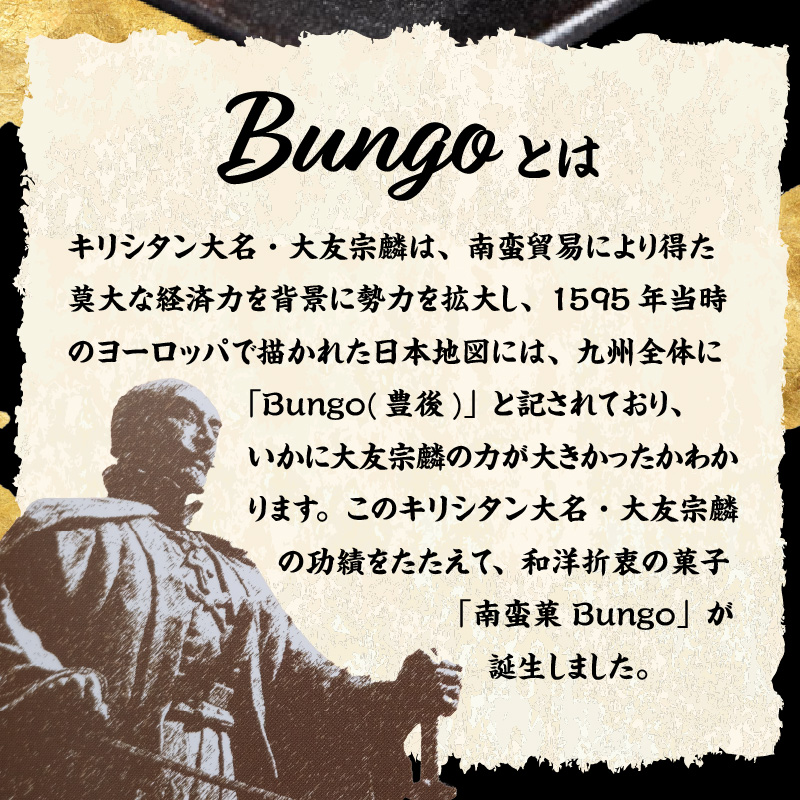 南蛮菓 Bungo（ぶんご） 12個入り