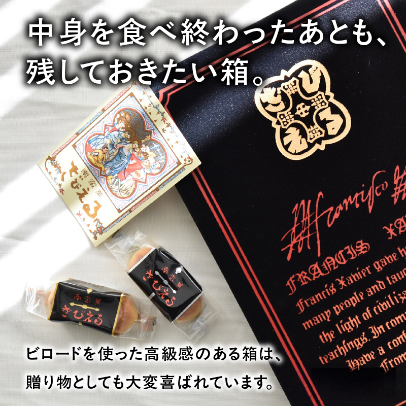 【テレビドラマ「じゃあ、あんたが作ってみろよ」で話題沸騰中！】南蛮菓 ざびえる 18個入