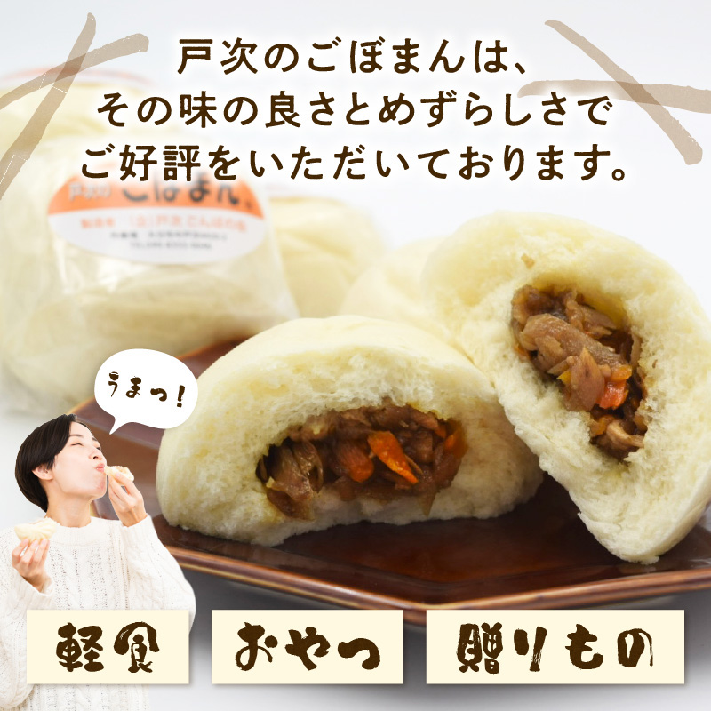戸次のごぼまん（10個）