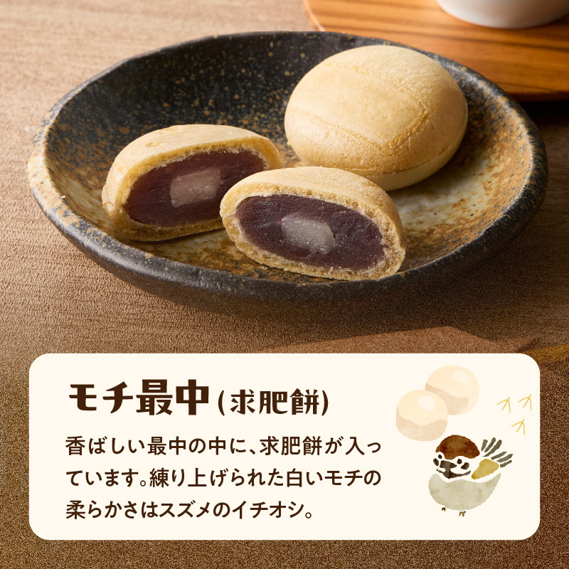 大分スズメモナカ　10個入り　三木屋本舗×北村直登コラボBOX入り