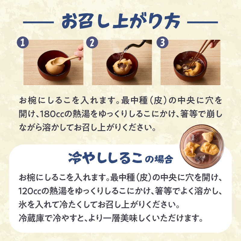 三木屋本舗 ふぐしるこ 5個入り