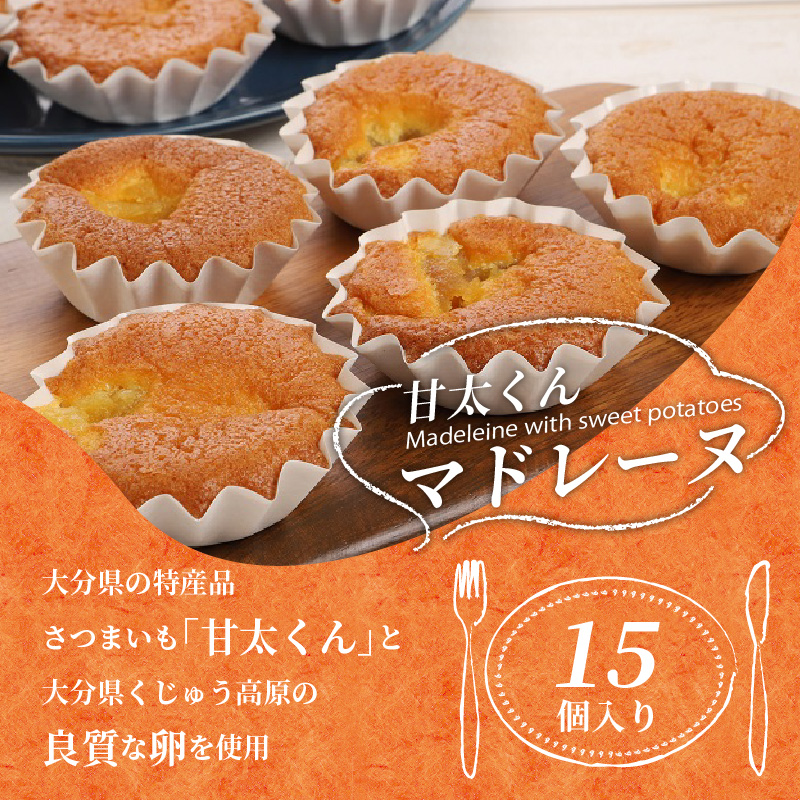 【甘太くんづくし】甘太くん干し芋とマドレーヌのセット