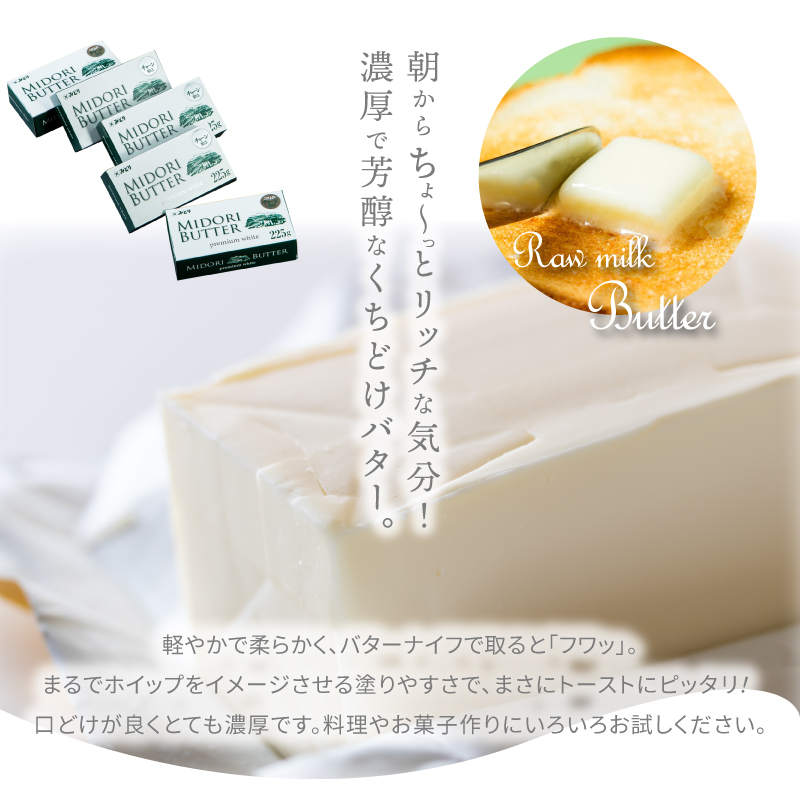 みどりバター詰め合わせ_K07005